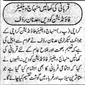 Pakistan Awami Tehreek Print Media CoverageDaily Azad Riasat Page-2